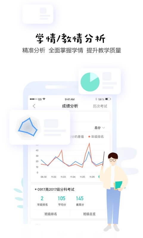 生学堂教师端官方截图3