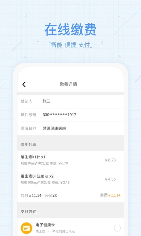 慧医app官方截图1