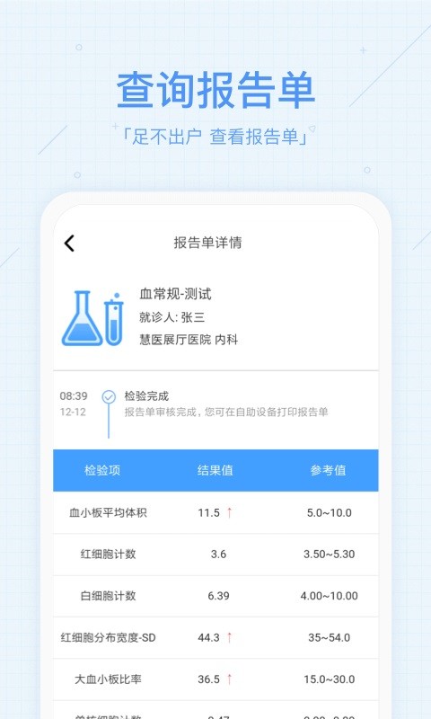 慧医app官方截图3