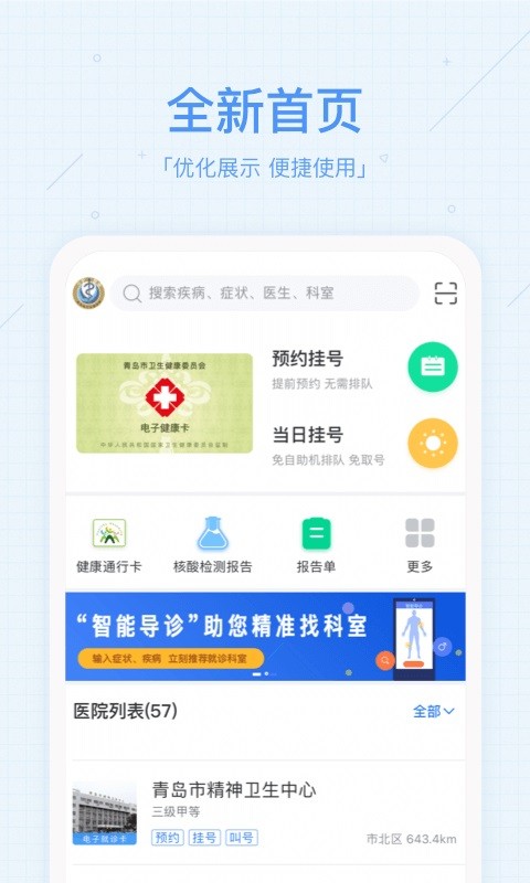 慧医app官方截图4