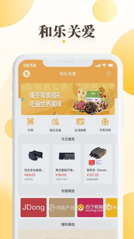 和乐关爱软件截图4