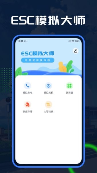 esc社恐模拟器手机版