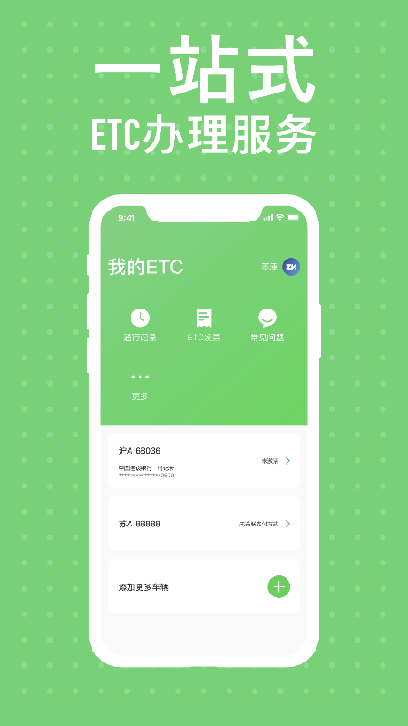 本田车主服务etc办理截图1
