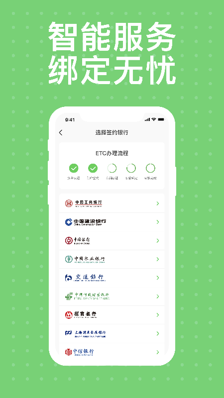 本田车主服务etc办理截图2