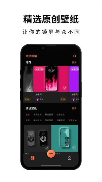壁纸熊猫软件截图4