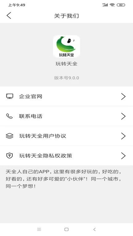 玩转天全app截图1