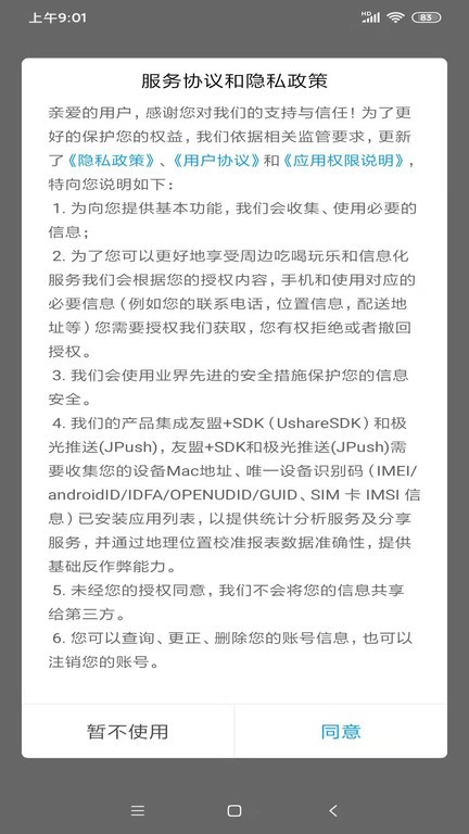 玩转天全app截图2