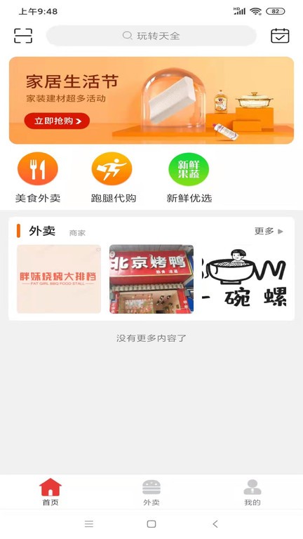 玩转天全app截图3
