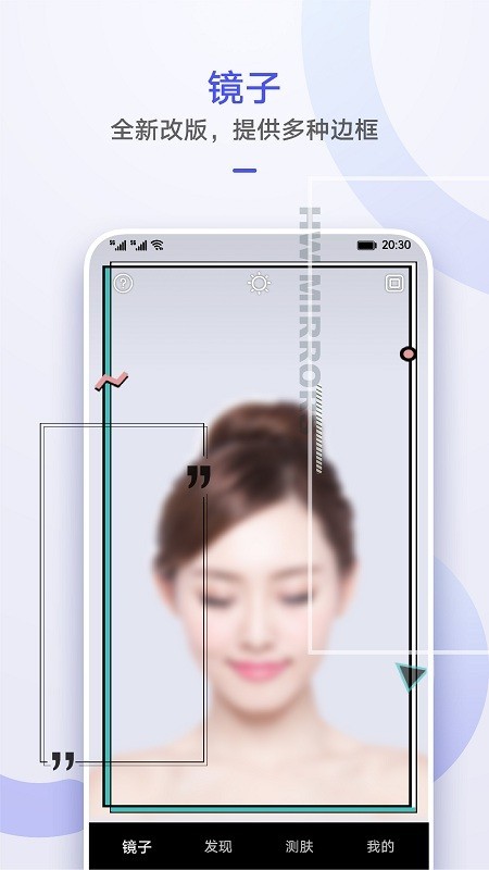 华为手机镜子提取版截图1