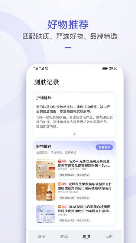 华为手机镜子提取版截图2