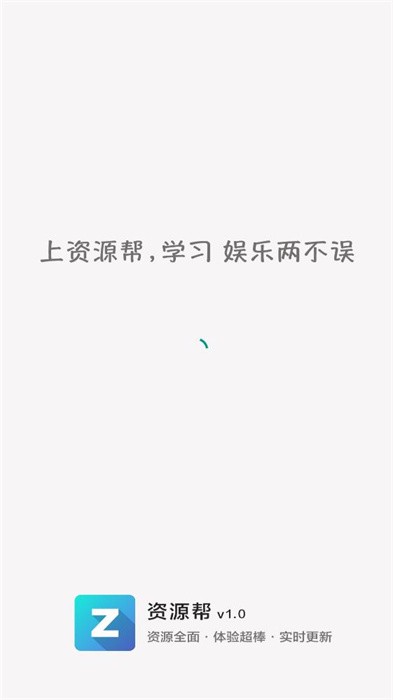 资源帮app最新版截图1
