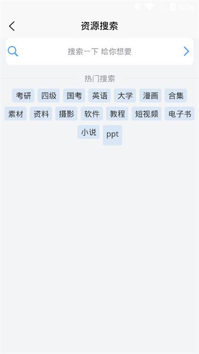 资源帮app最新版截图2