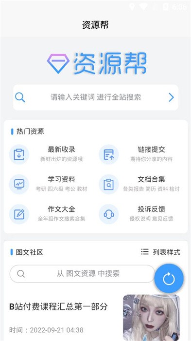 资源帮app最新版截图4