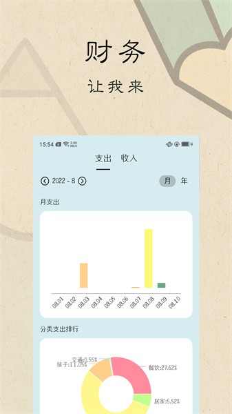 i记账app