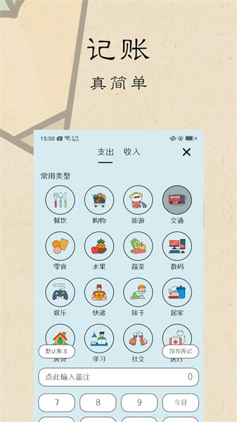 i记账软件截图2