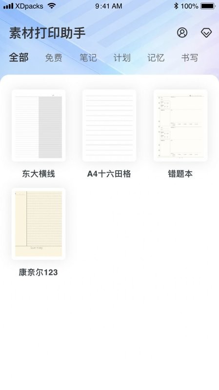 素材打印助手app