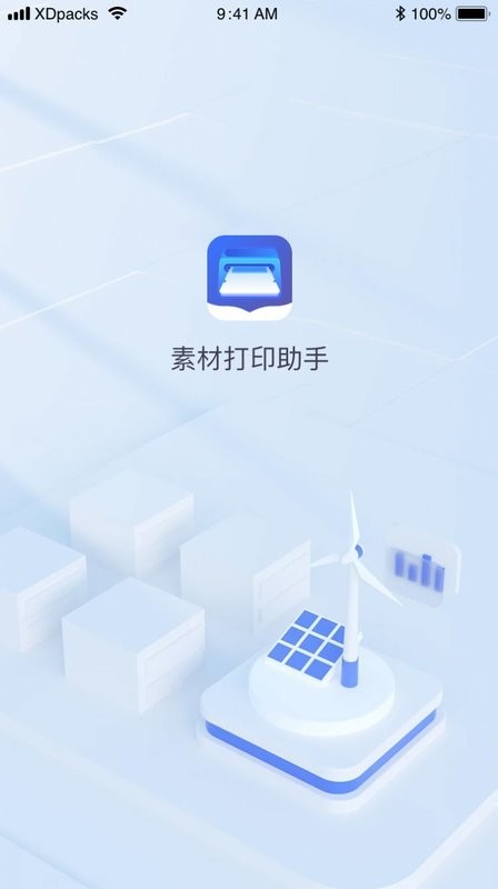 素材打印助手app截图1