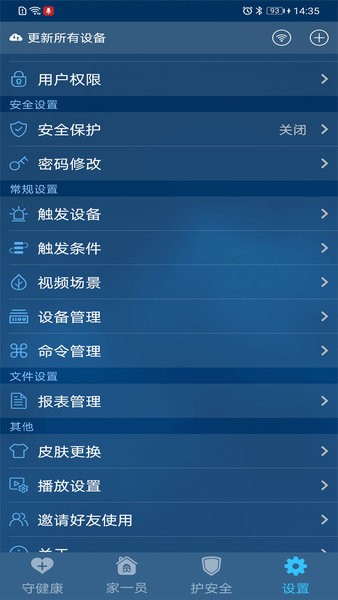 国视物联app最新版截图2
