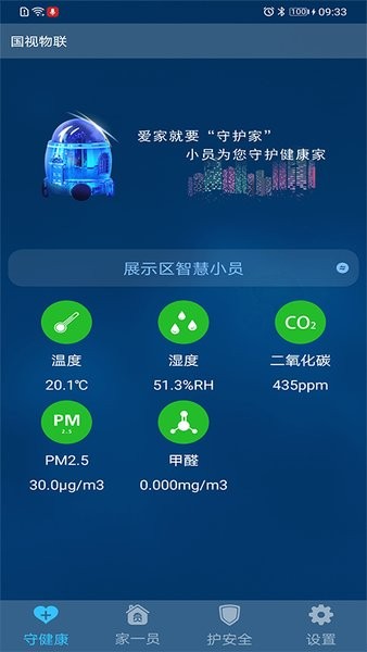 国视物联app最新版截图3