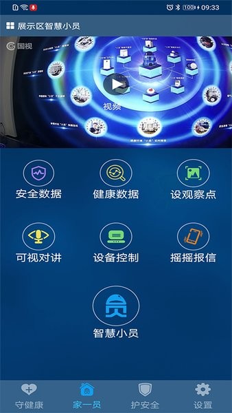 国视物联app最新版截图4