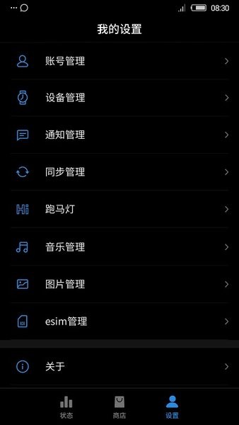 努比亚穿戴app截图2