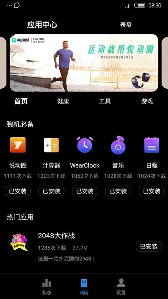 努比亚穿戴app截图3