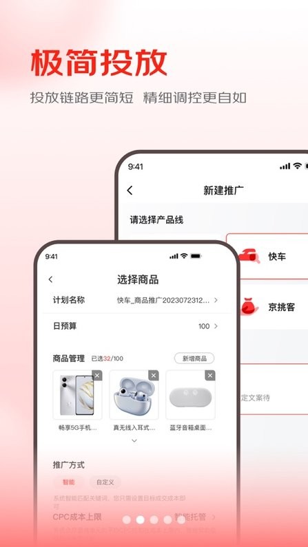 京准通app