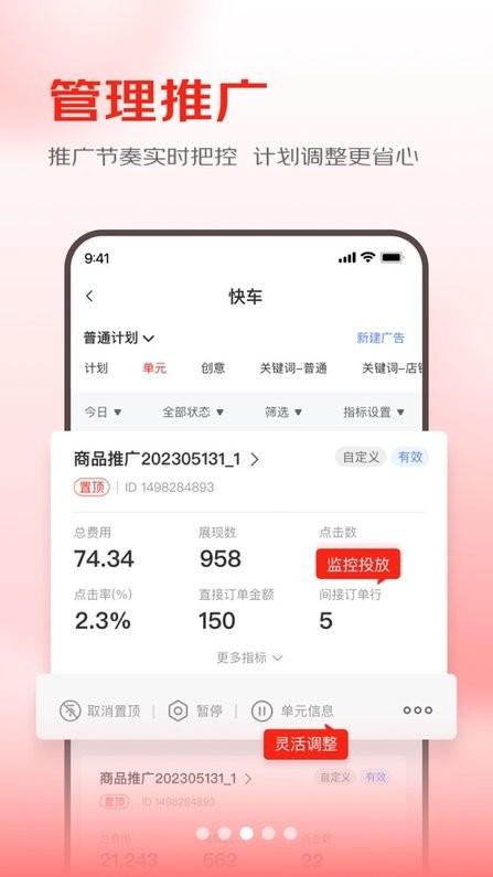 京东京准通(营销推广平台)截图3