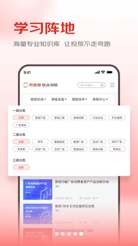 京东京准通(营销推广平台)截图5
