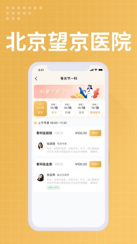 望京医院挂号网上预约挂号截图1