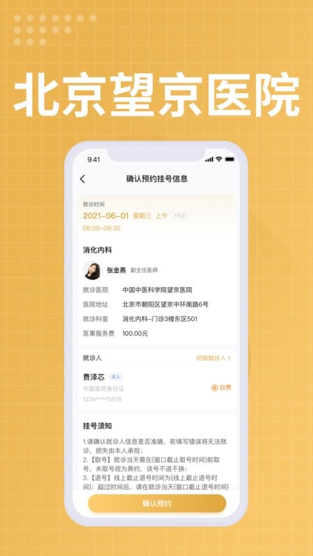 望京医院挂号网上预约挂号截图2