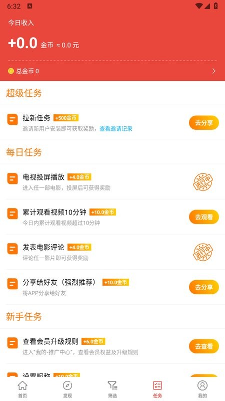 奇异影院最新版(改名天天影视)截图3