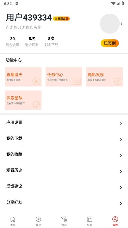奇异影院最新版(改名天天影视)截图4