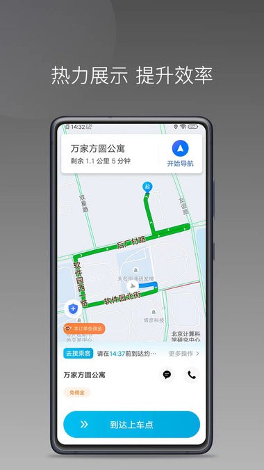 万合顺励司机端截图1