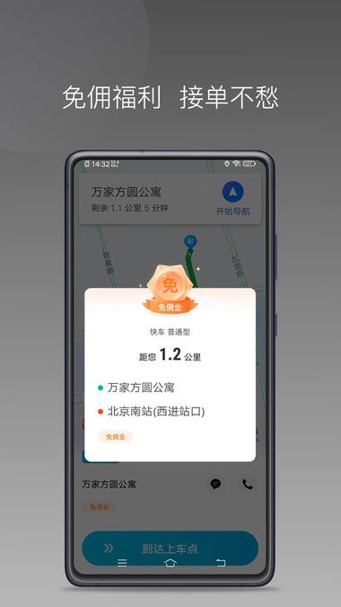 万合顺励司机端截图3