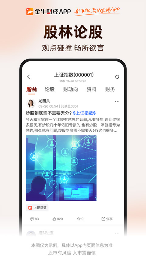 金牛财经app最新版截图1