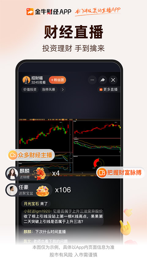 金牛财经app最新版截图2