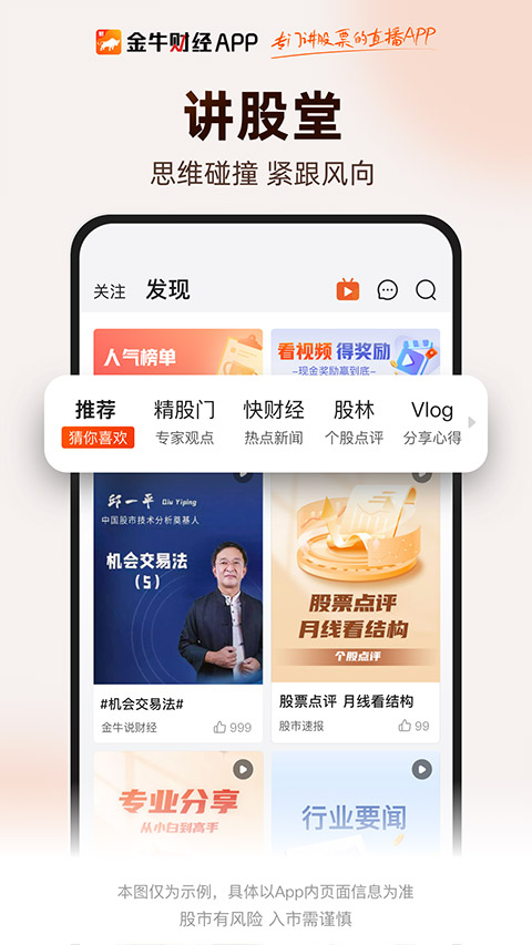 金牛财经app最新版截图3