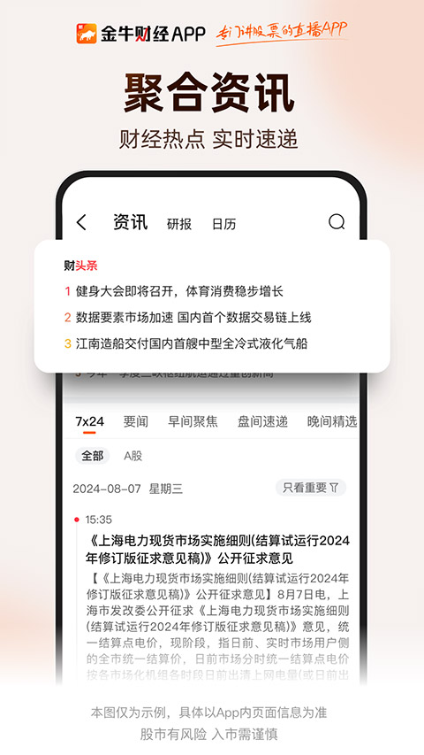金牛财经app最新版截图4