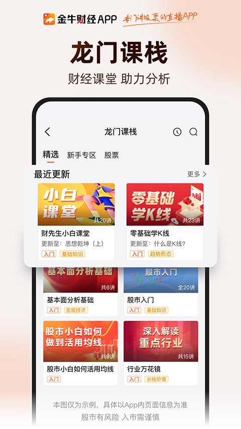 金牛财经app最新版截图5