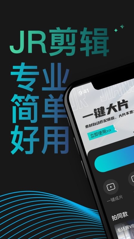 jr剪辑app截图2