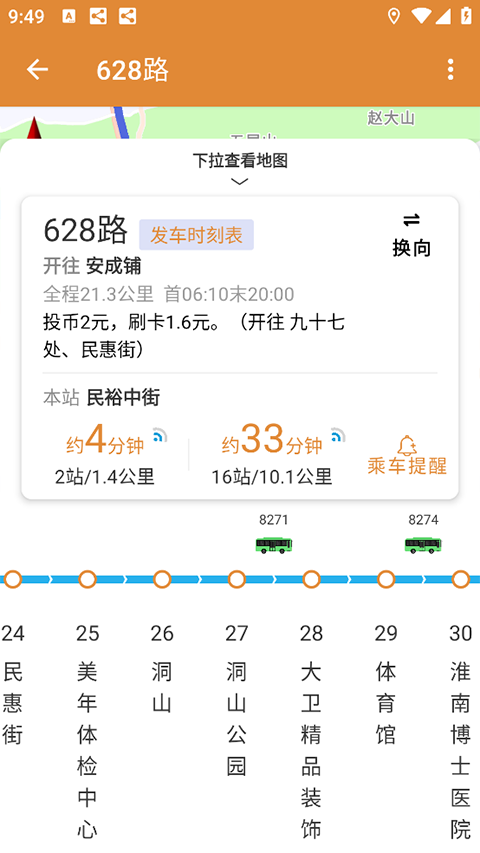 淮南行app截图3