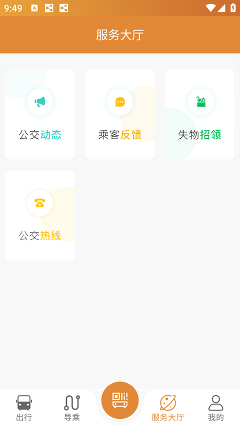 淮南行app截图4