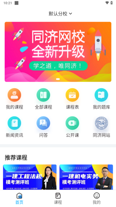 湖南同济教育培训中心截图4
