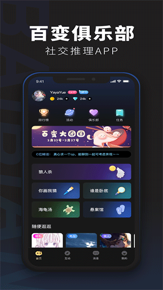 百变俱乐部官方版截图1