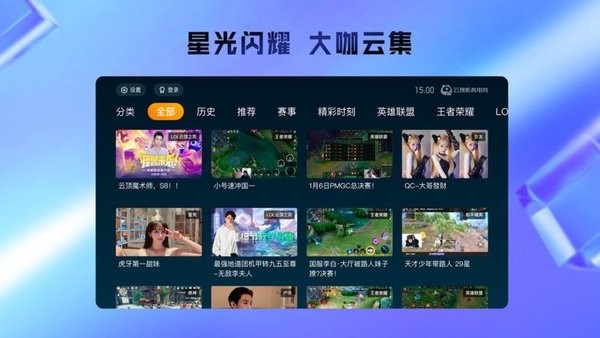 云视听虎电竞apk截图4