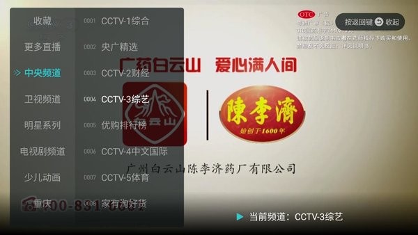 八爪鱼电视直播app2023截图4
