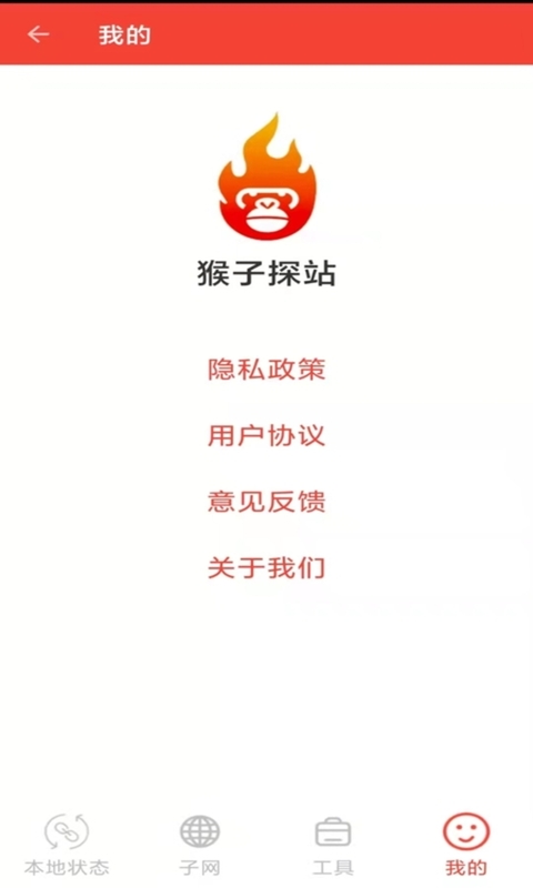 猴子探站最新版截图2