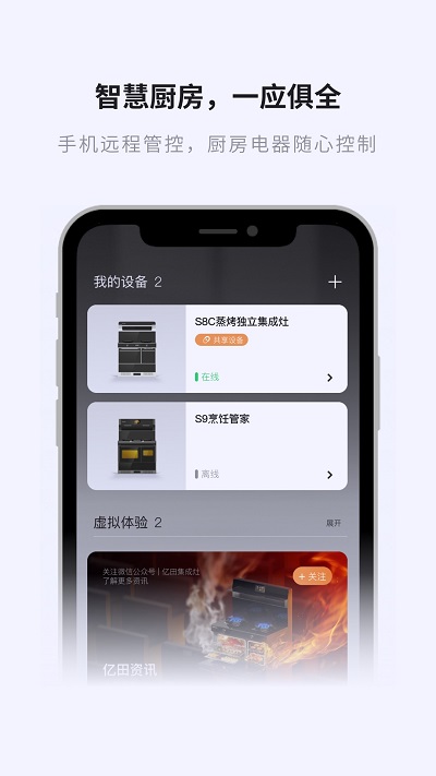 浙江亿田智能厨电截图4