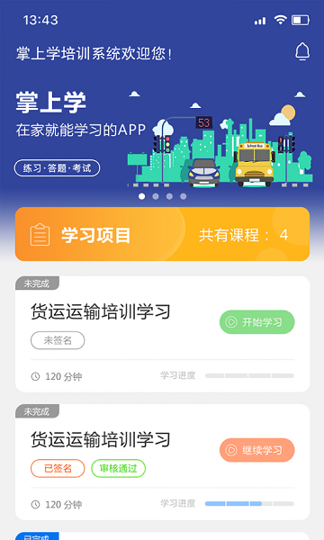 掌上学app官方正版截图3